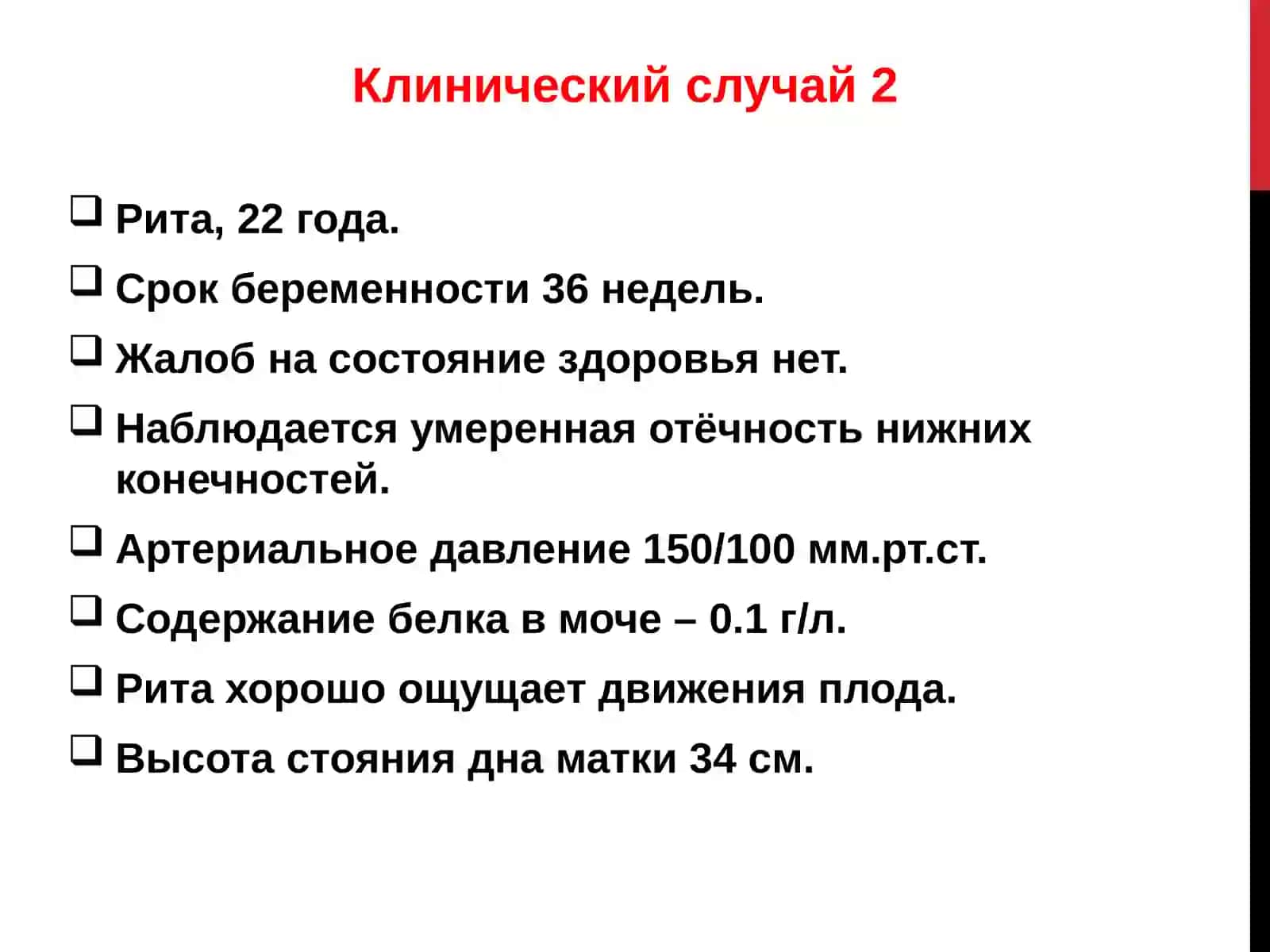 Гипертензивные нарушения во время беременности. Ведение беременных в СВП с гипертензивным синдромом 4