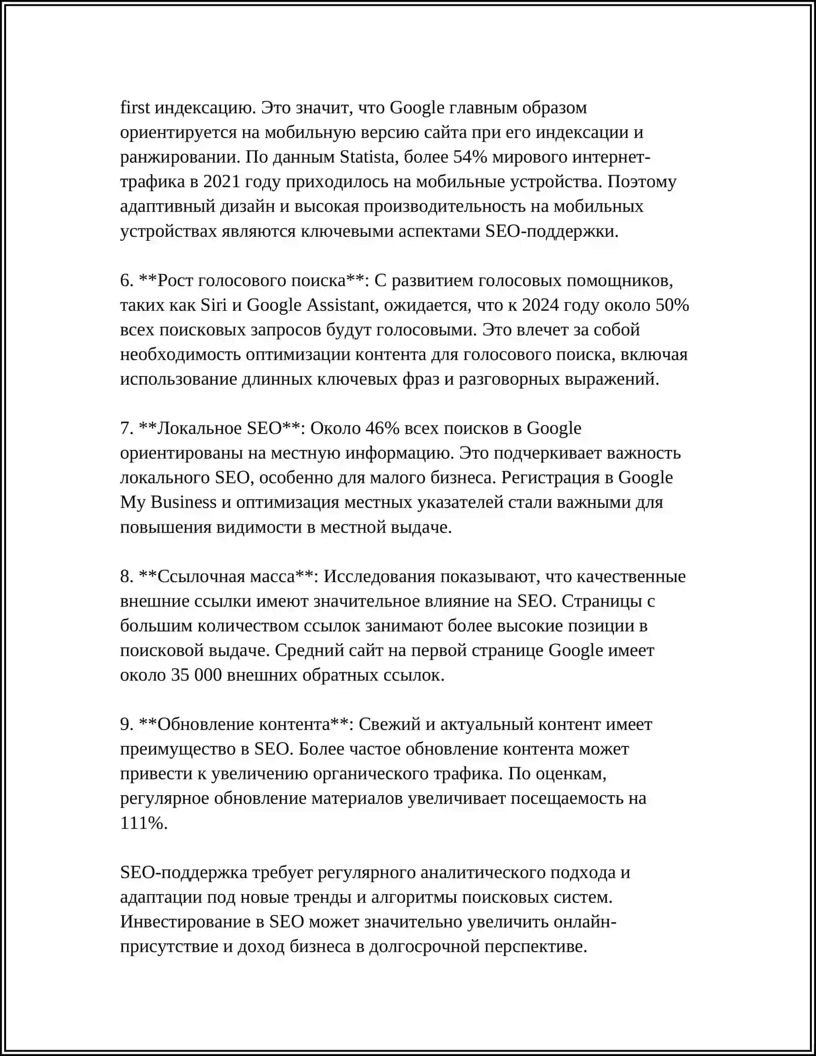 SEO-поддержка 4