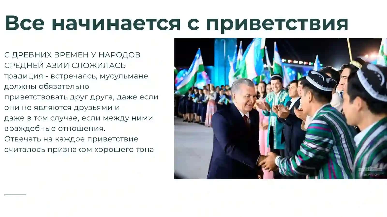 Традиции и обычаи народов Узбекистана 4