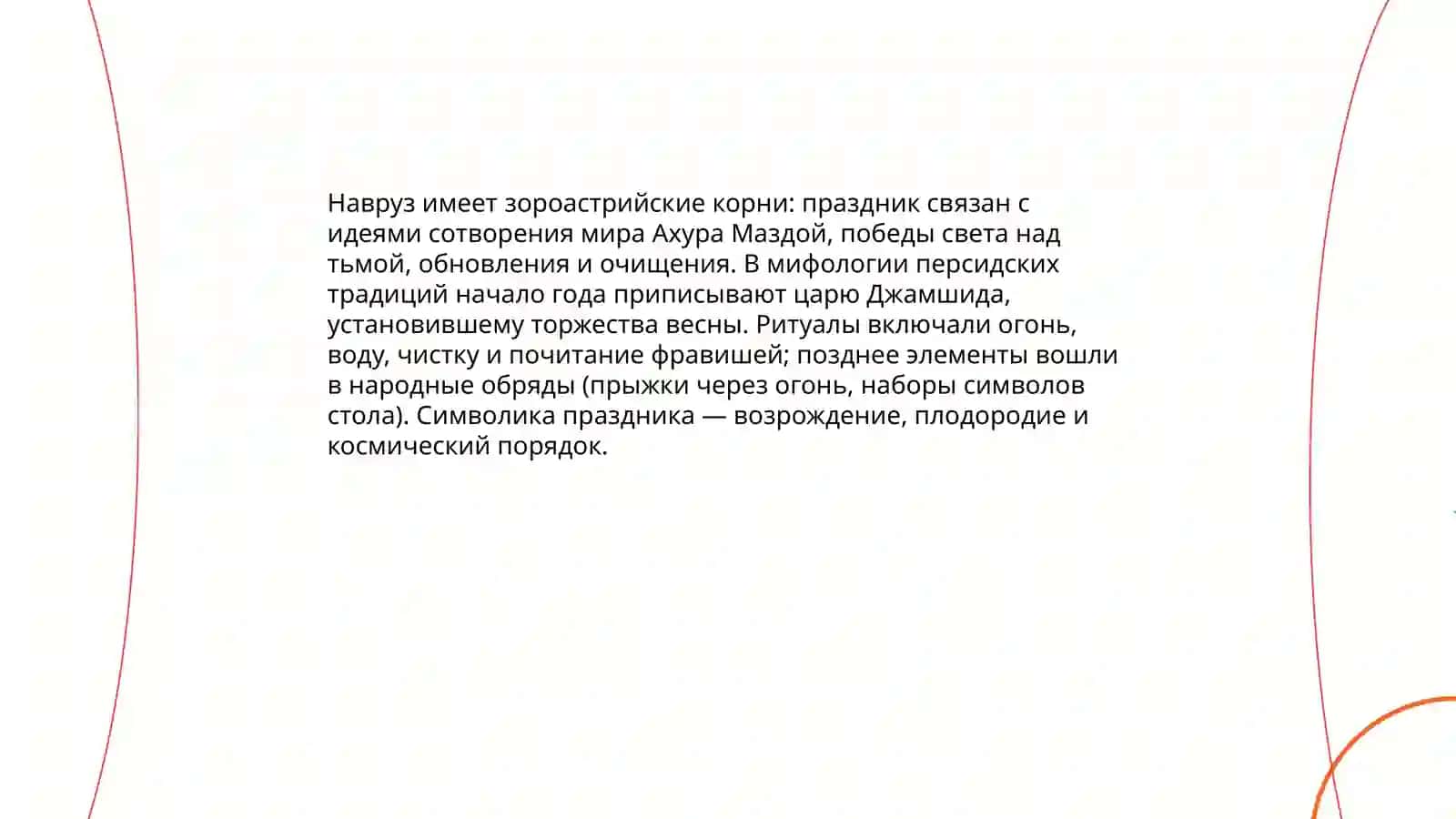 Навруз 4