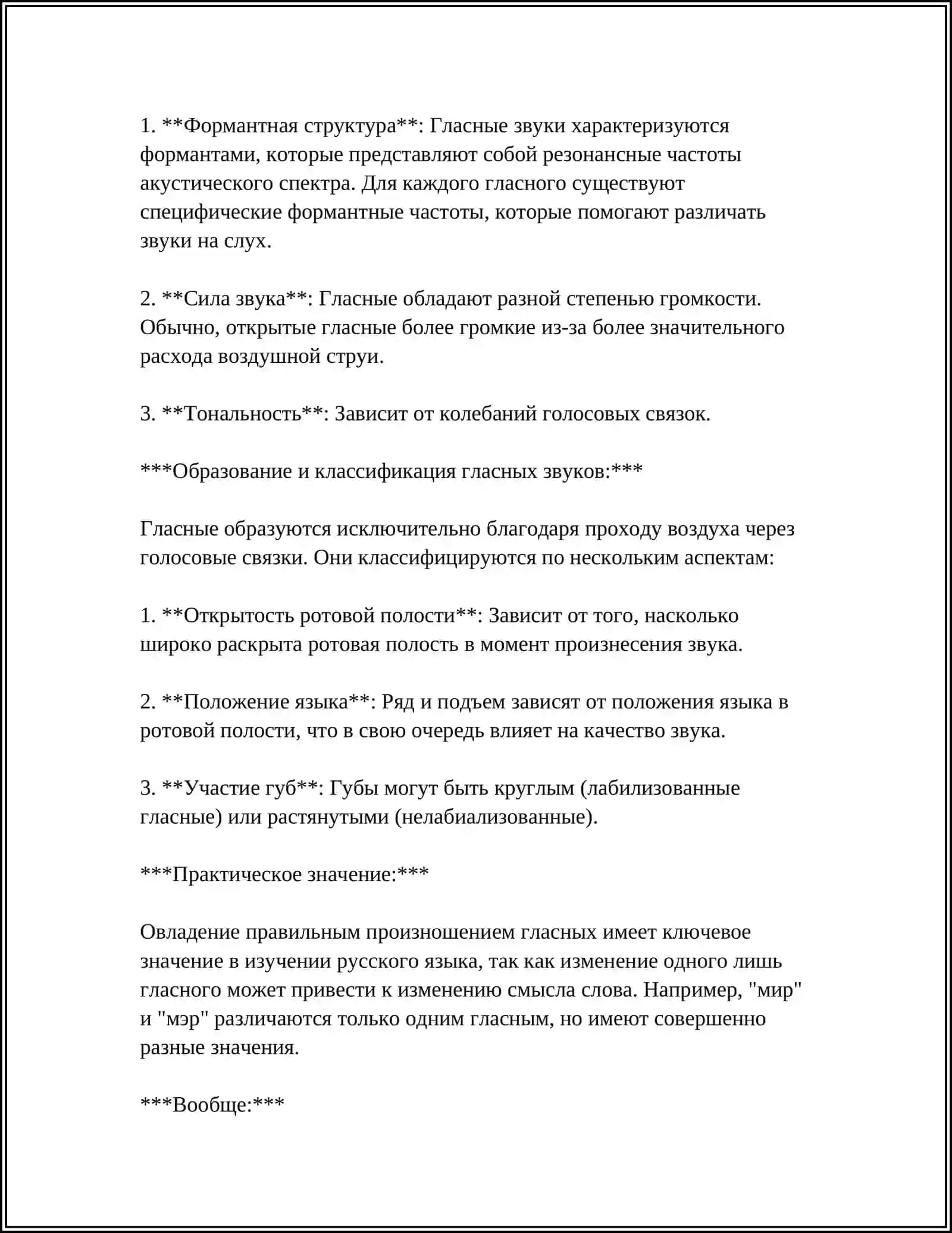 ГЛАСНЫЙ ЗВУК И СОГЛАСНЫЙ ЗВУК 4