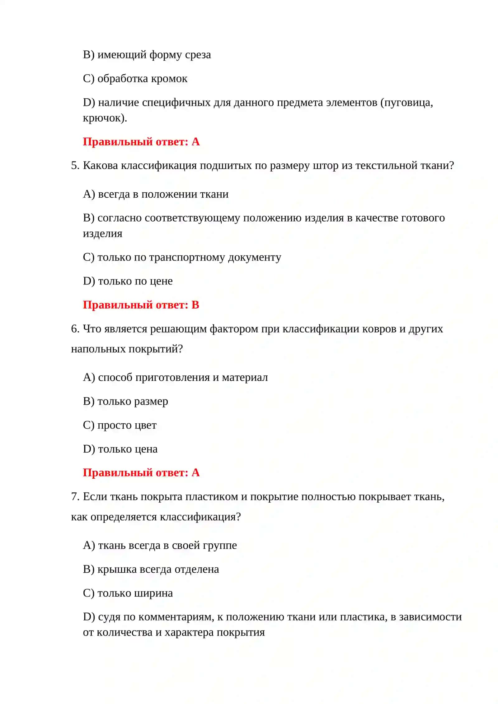 ТЕСТИРОВАНИЕ ТАМОЖЕННОЙ НОМЕНКЛАТУРЫ ТОВАРОВ 4