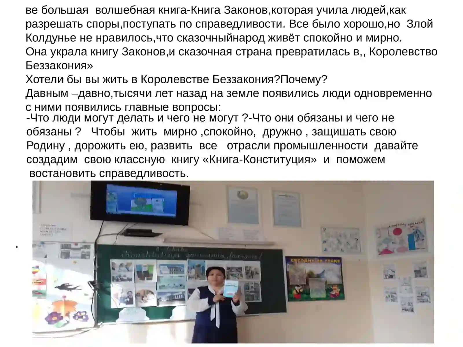 Путешествие в мир Конституции 4