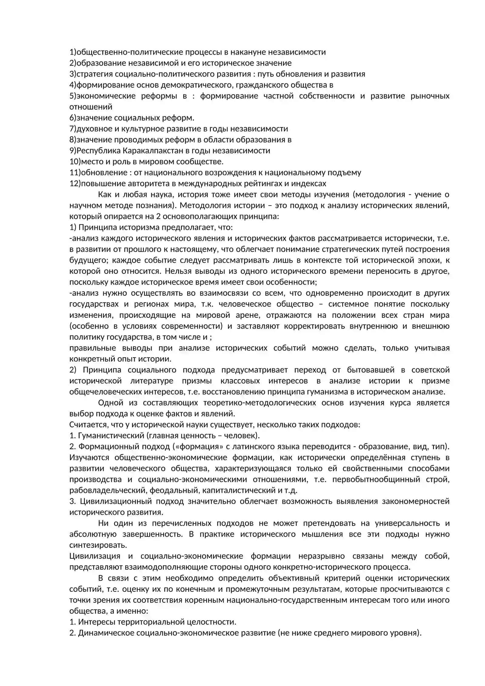 Общественно-политические процессы в накануне независимости 4