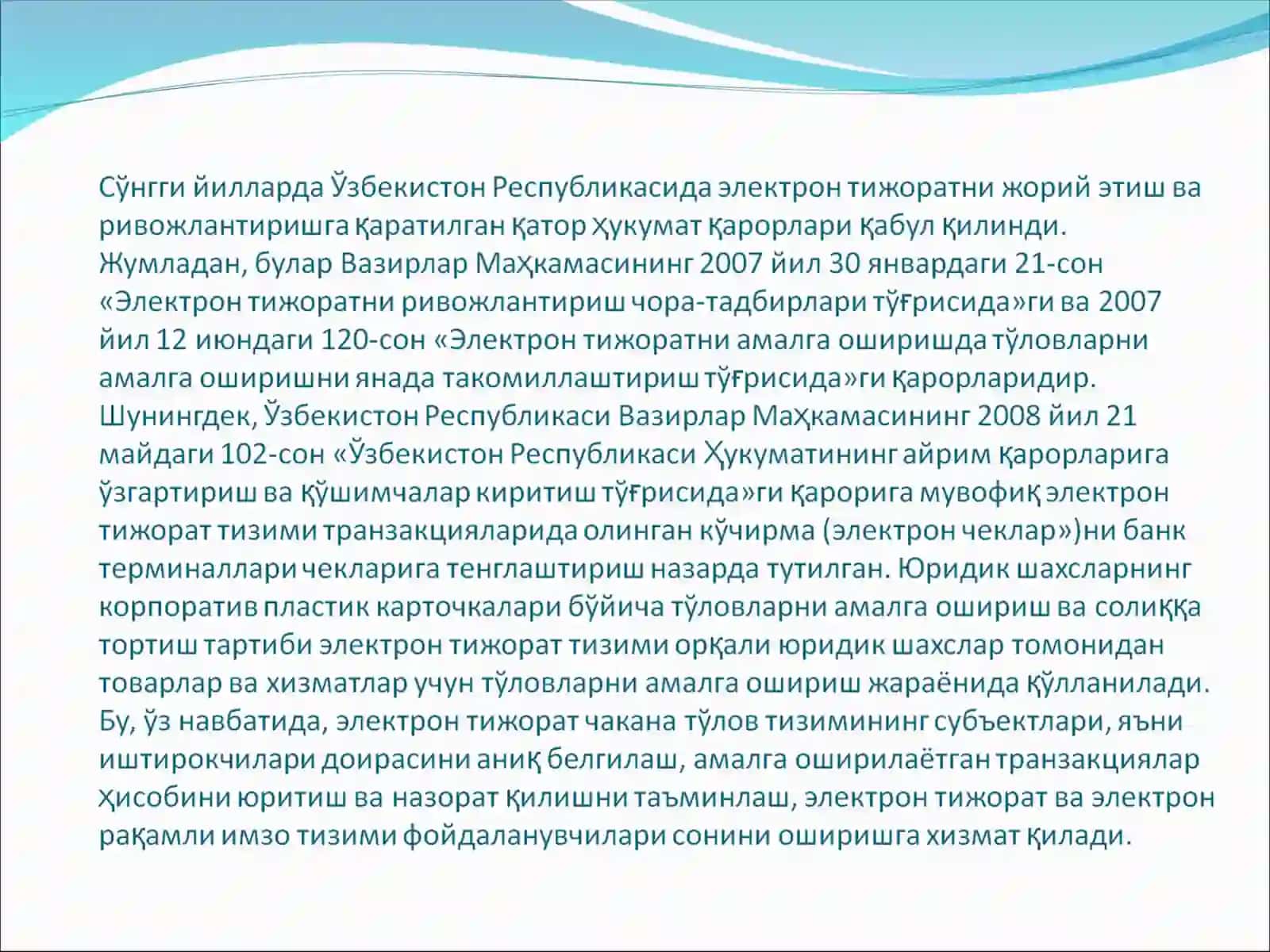 Электрон тижорат 4