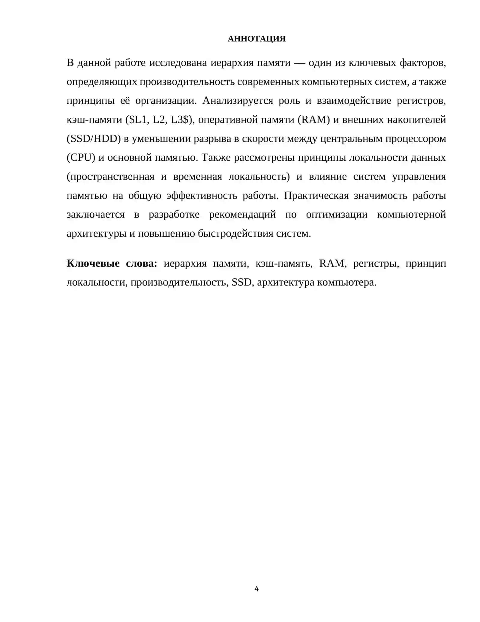 Zamonaviy kompyuterlarda xotira iyerarxiyasi 4