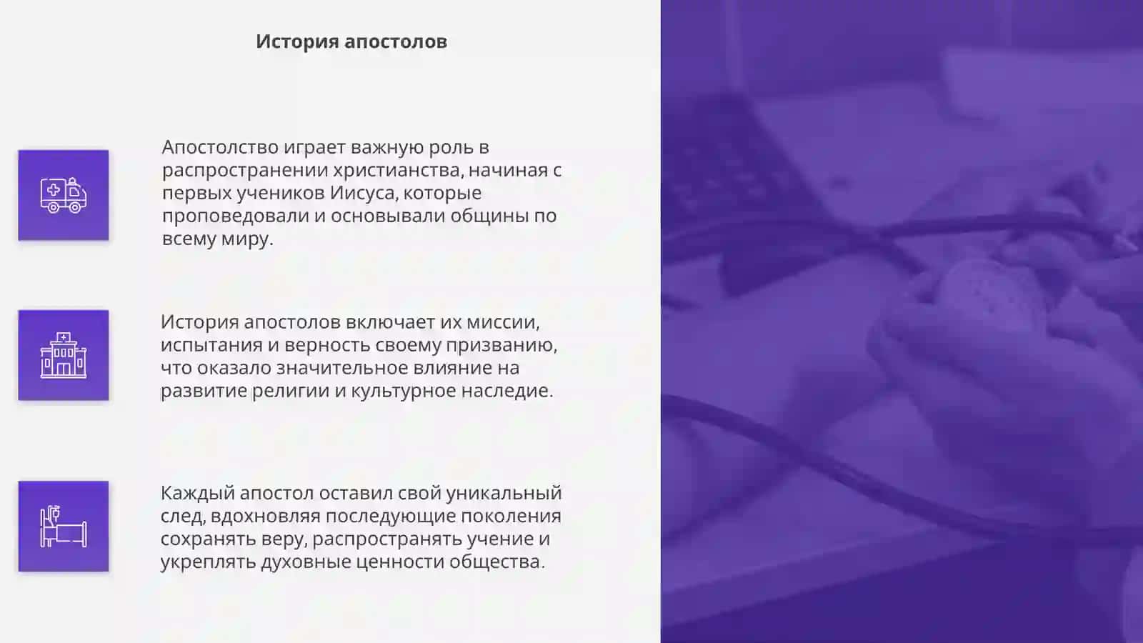 Апостол 4