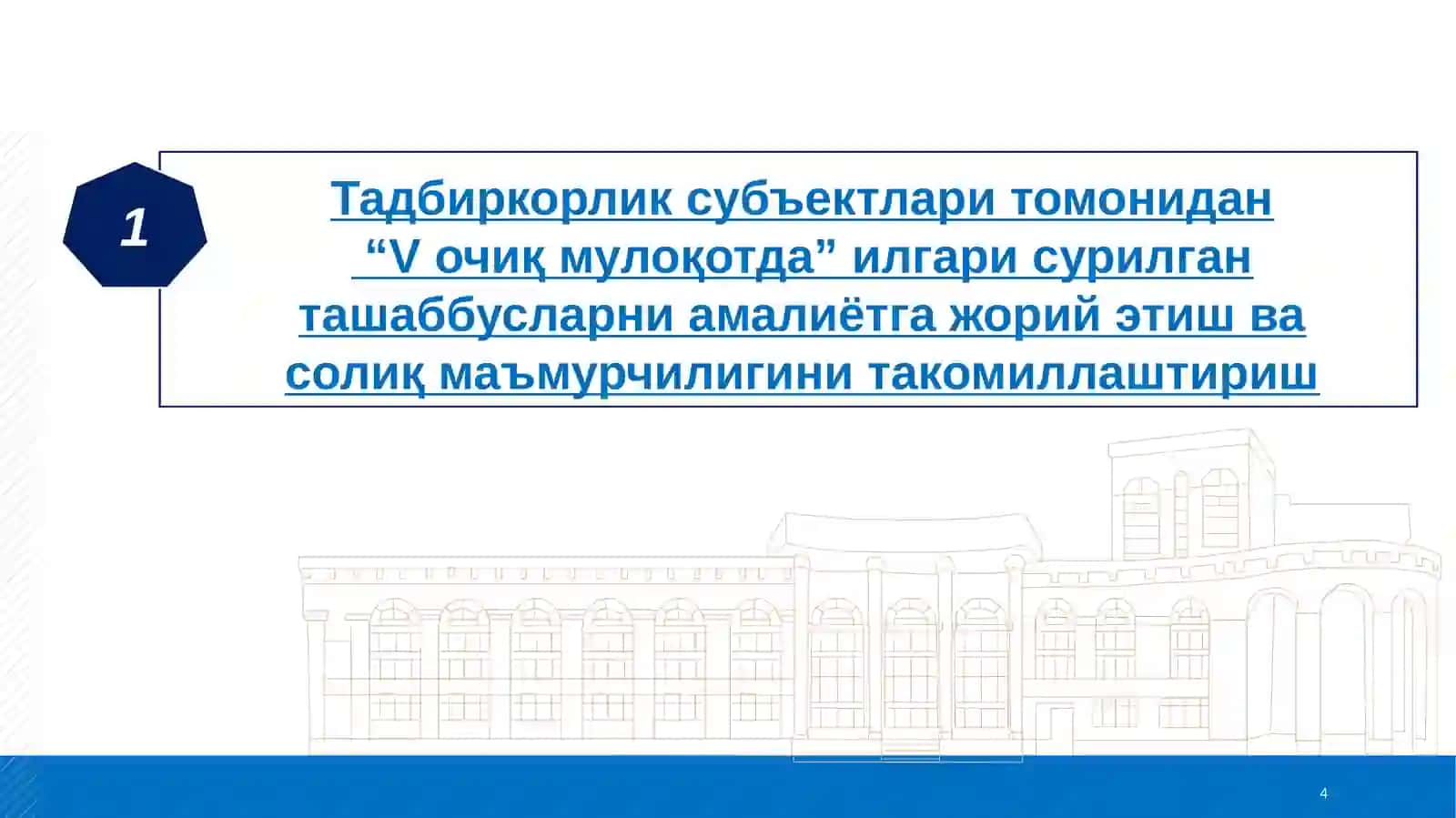 Солиқ ва бюджет сиёсатининг 2026 йилга мўлжалланган асосий йўналишлари 4