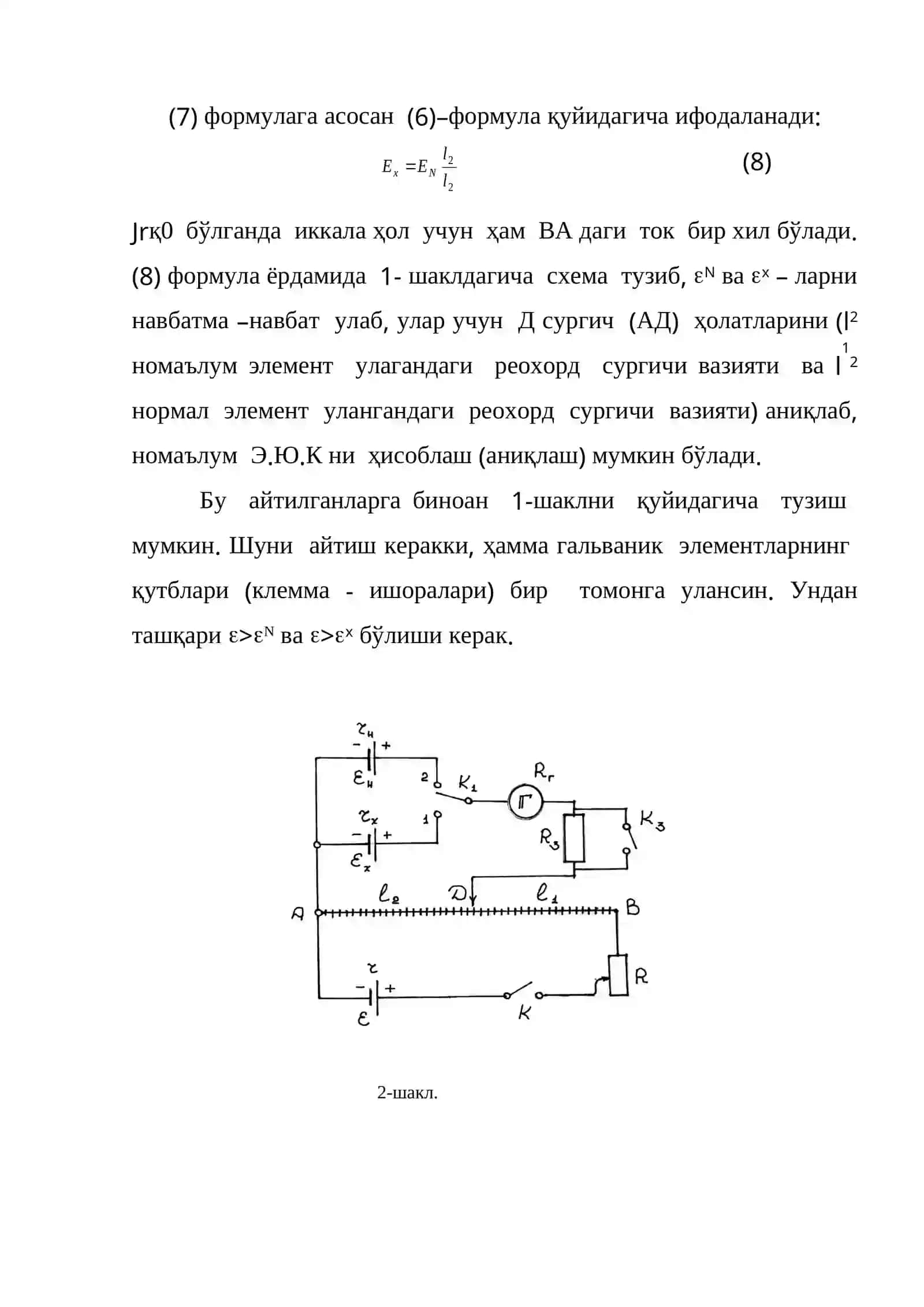 Компенсация усули билан гальваник элементнинг электр юритувчи кучини ўлчаш 4