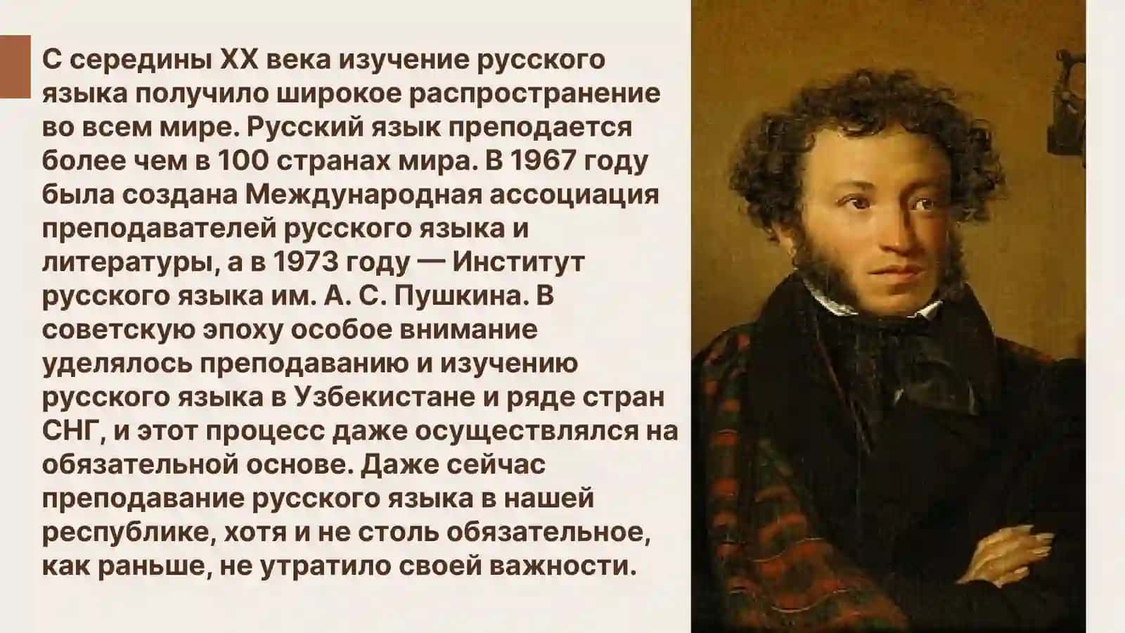 Русский язык — один из языков мира. Лексическое богатство русского языка. 4