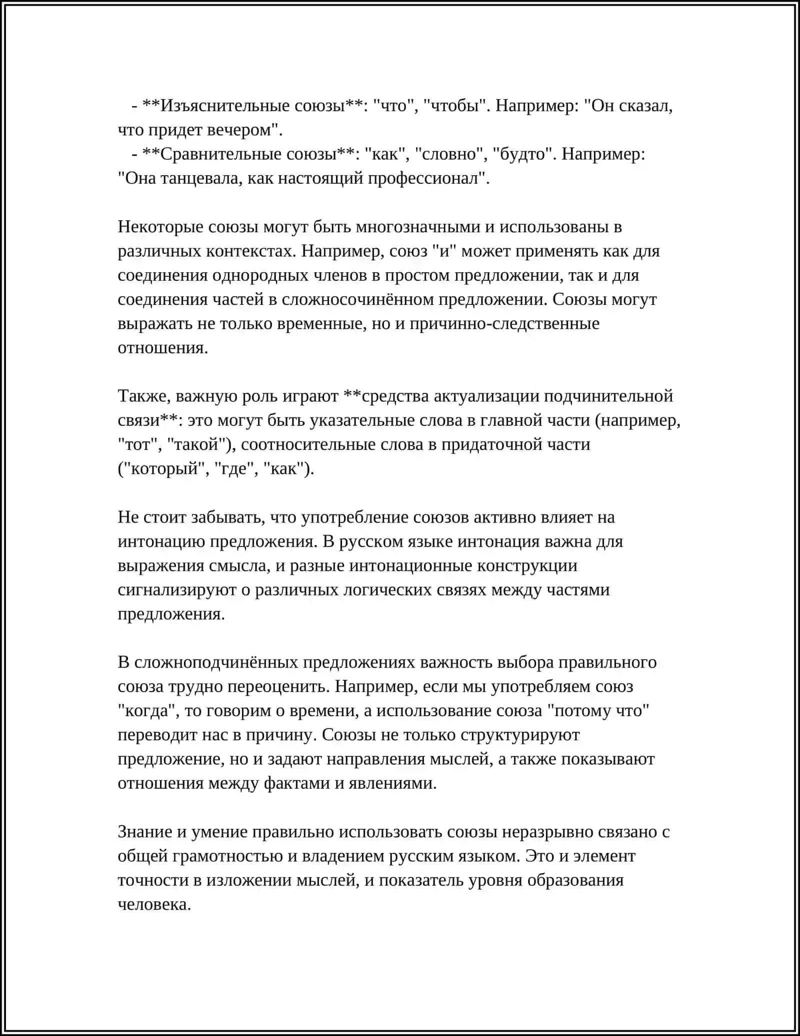 Сложносочинённые предложения 4