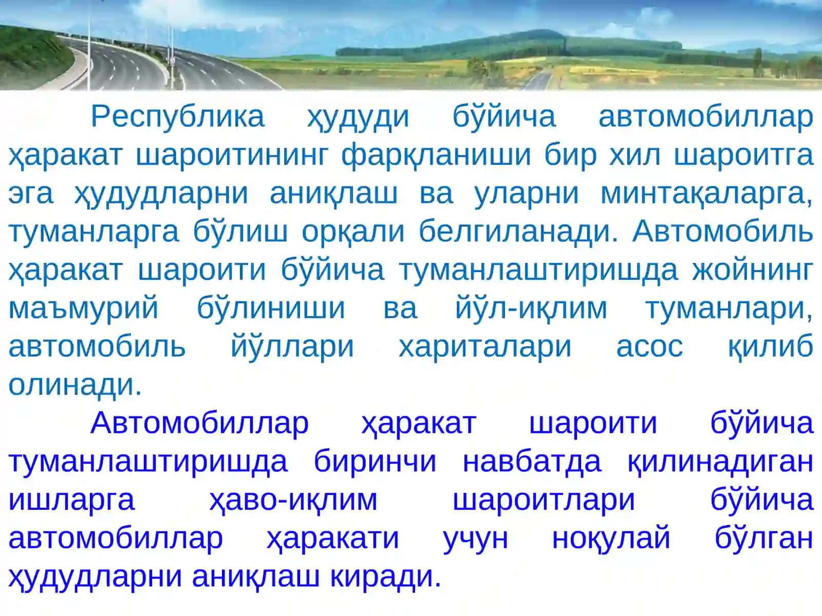Автомобиль йўлларини эксплуатация қилиш шароити бўйича йўлга оид туманлаштириш 4