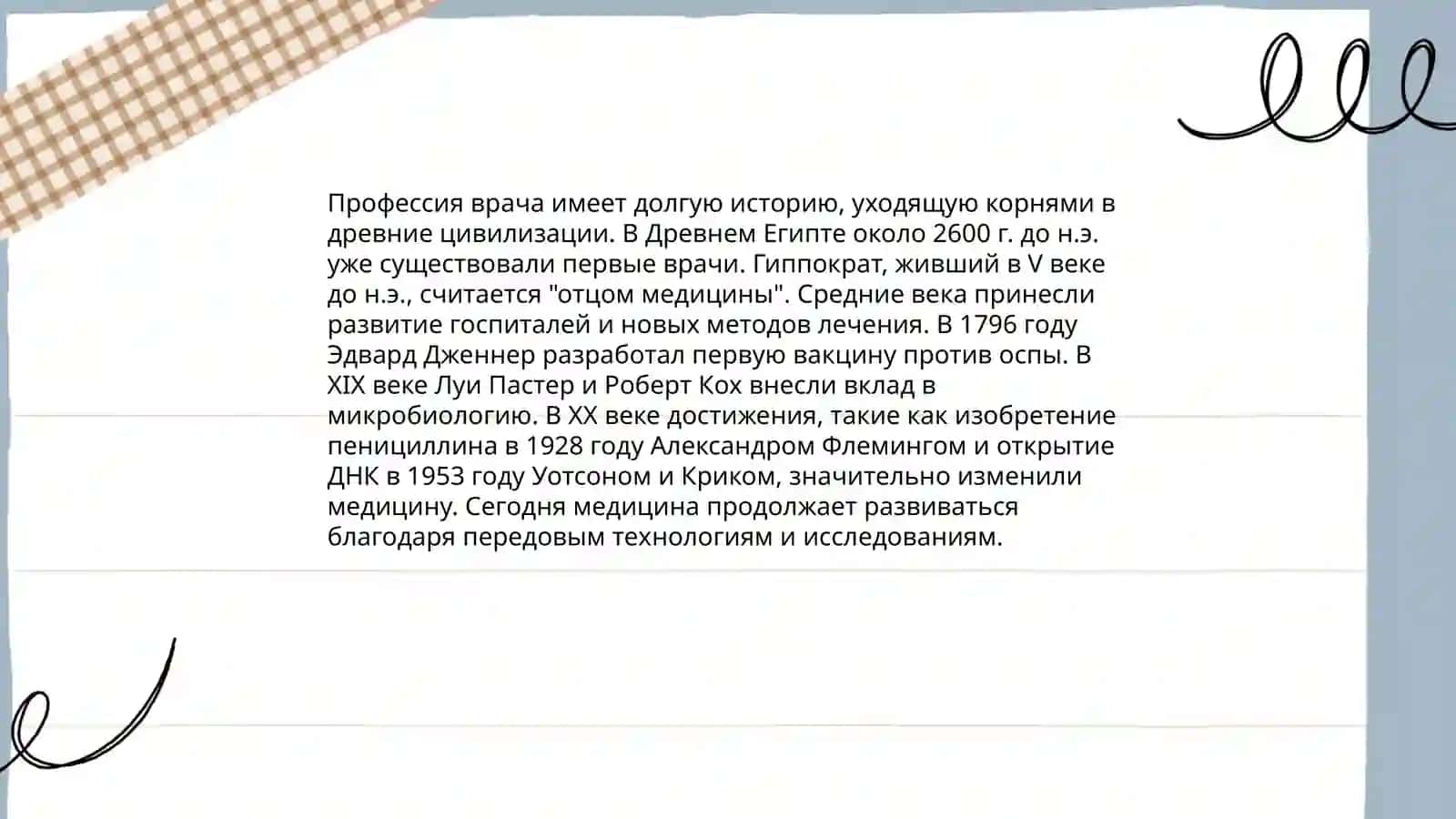 Я и моя профессия 4