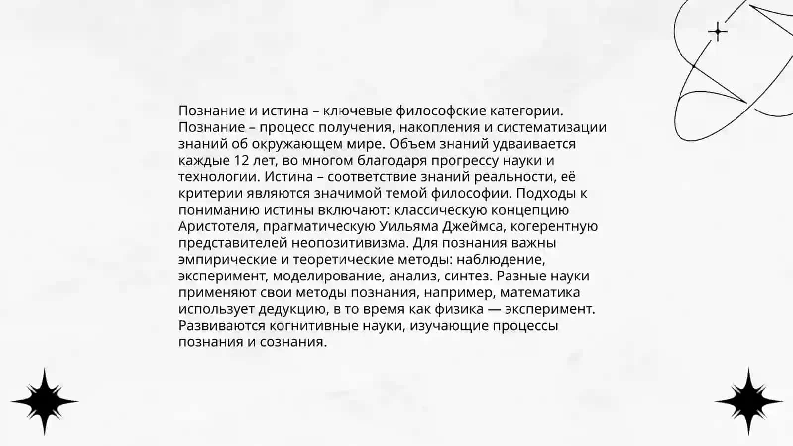 Функции философии 4