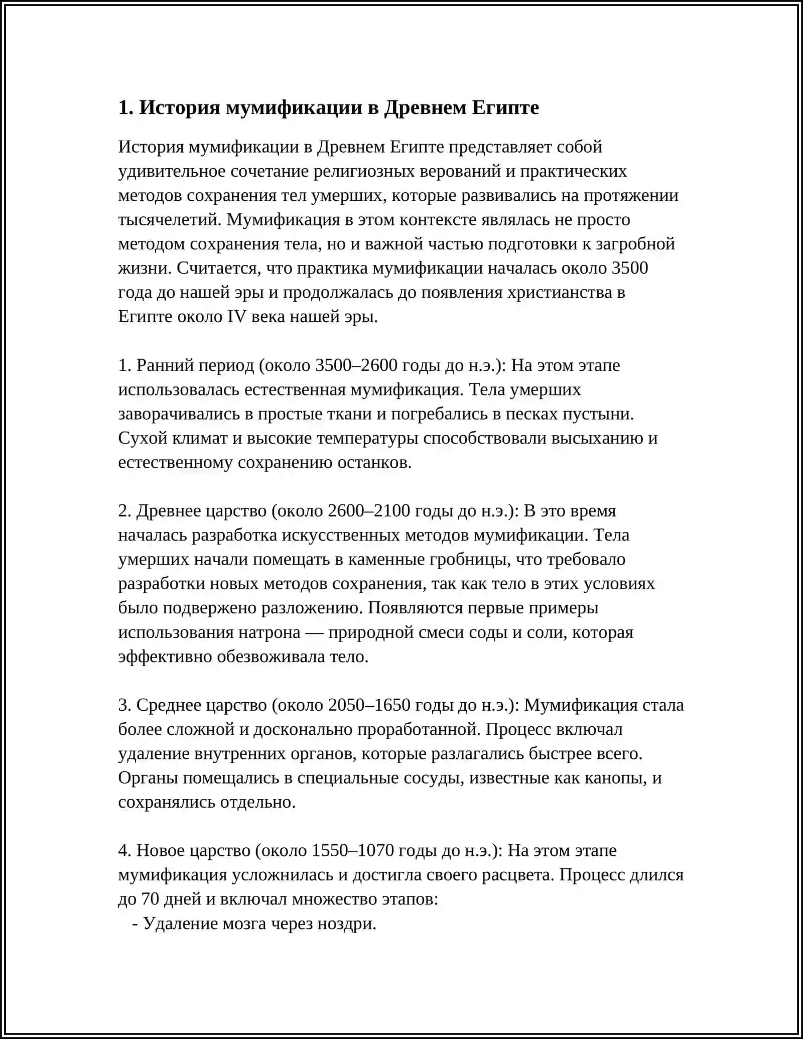 МУМИФИКАЦИЯ – ЭТО ПРОЦЕСС, КОТОРЫЙ ИСПОЛЬЗОВАЛСЯ В ДРЕВНОСТИ ДЛЯ СОХРАНЕНИЯ ТЕЛ ПОСЛЕ СМЕРТИ, ОСОБЕННО В ЕГИПЕТСКОЙ КУЛЬТУРЕ. ОСНОВНАЯ ЦЕЛЬ МУМИФИКАЦИИ ЗАКЛЮЧАЛАСЬ В ТОМ, ЧТОБЫ ОБЕСПЕЧИТЬ СОХРАНЕНИЕ ТЕЛА ДЛЯ ЗАГРОБНОЙ ЖИЗНИ 4