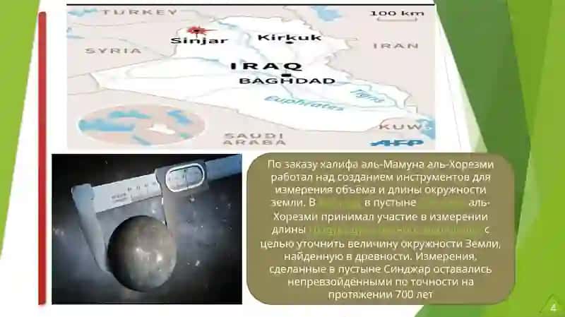 Мухаммад ибн Муса ал-Хорезми 4