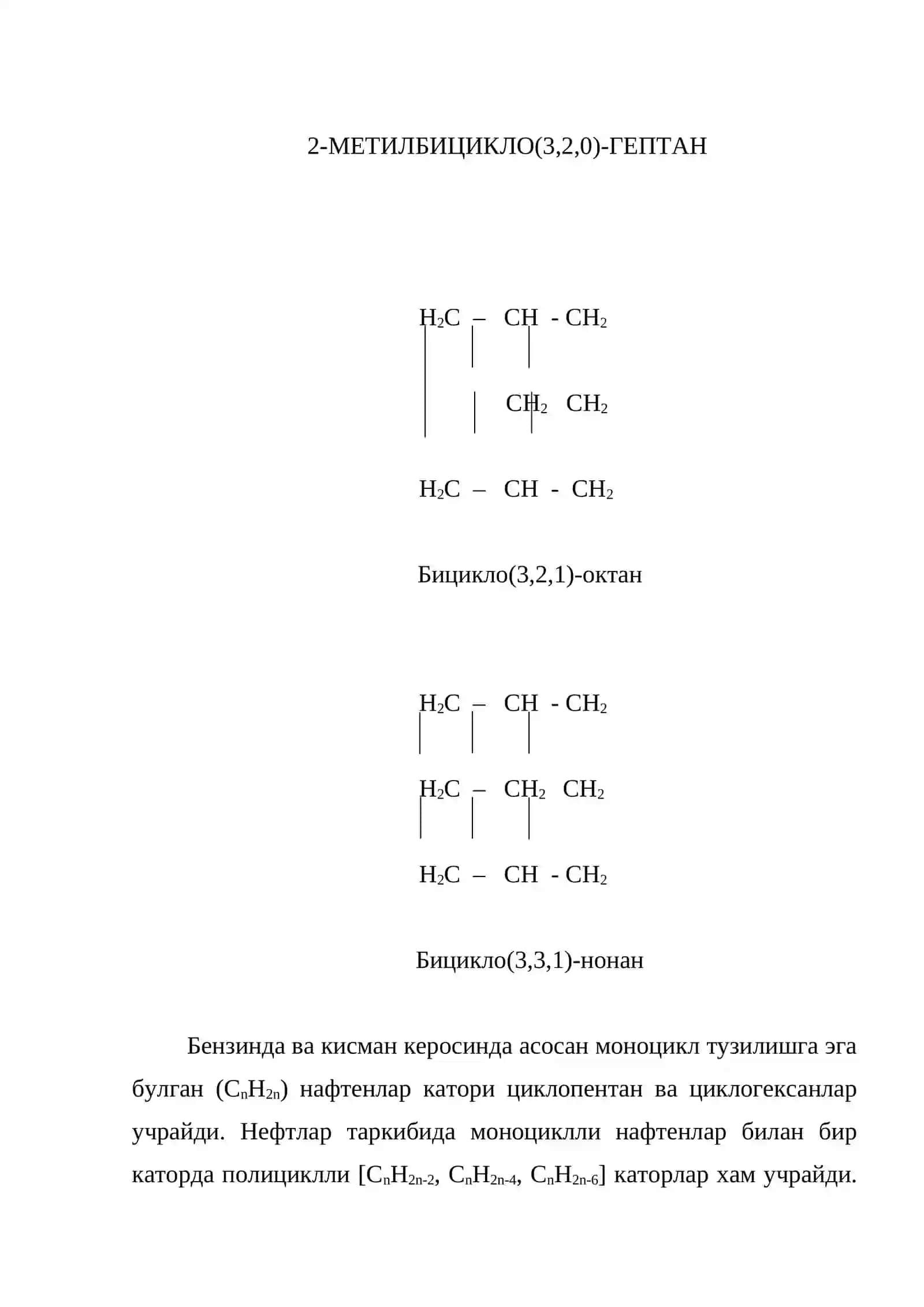 Нефт циклоалканлари 4