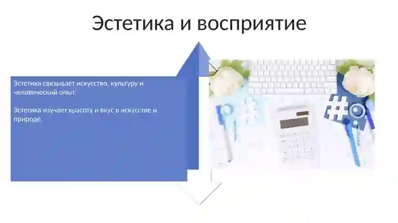 Эстетика 4