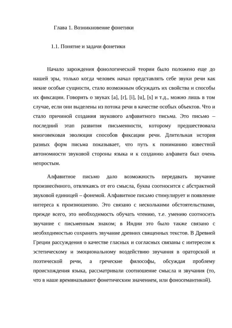 СЕГМЕНТНЫЕ ЕДИНИЦЫ ЯЗЫКА 4