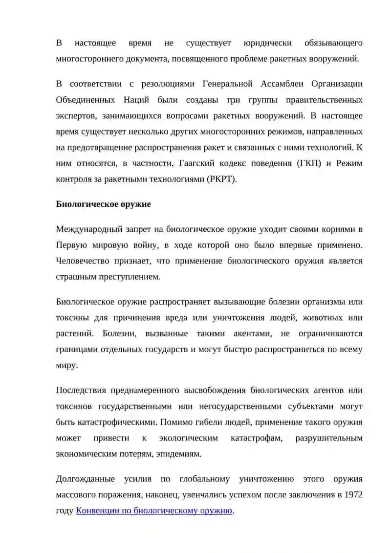 BIRLASHGAN MILLATLAR TASHKILOTINING QUROLSIZLANTIRISH SIYOSATI 4