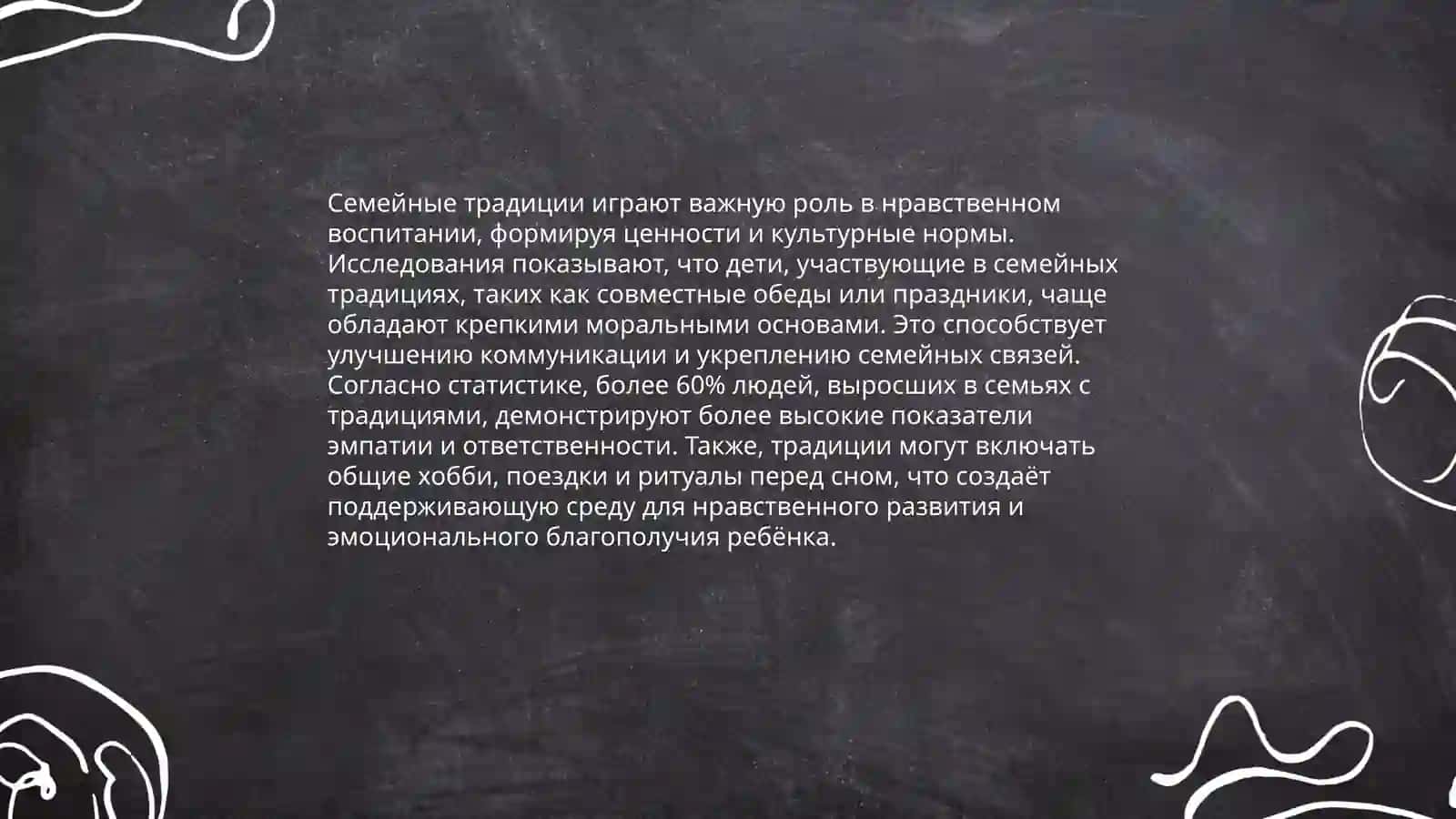 Духовно-нравственное воспитание учащихся.Семейное воспитание 4