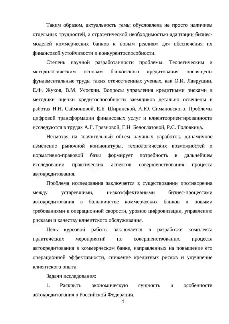 Совершенствование автокредитования в коммерческом банке 4