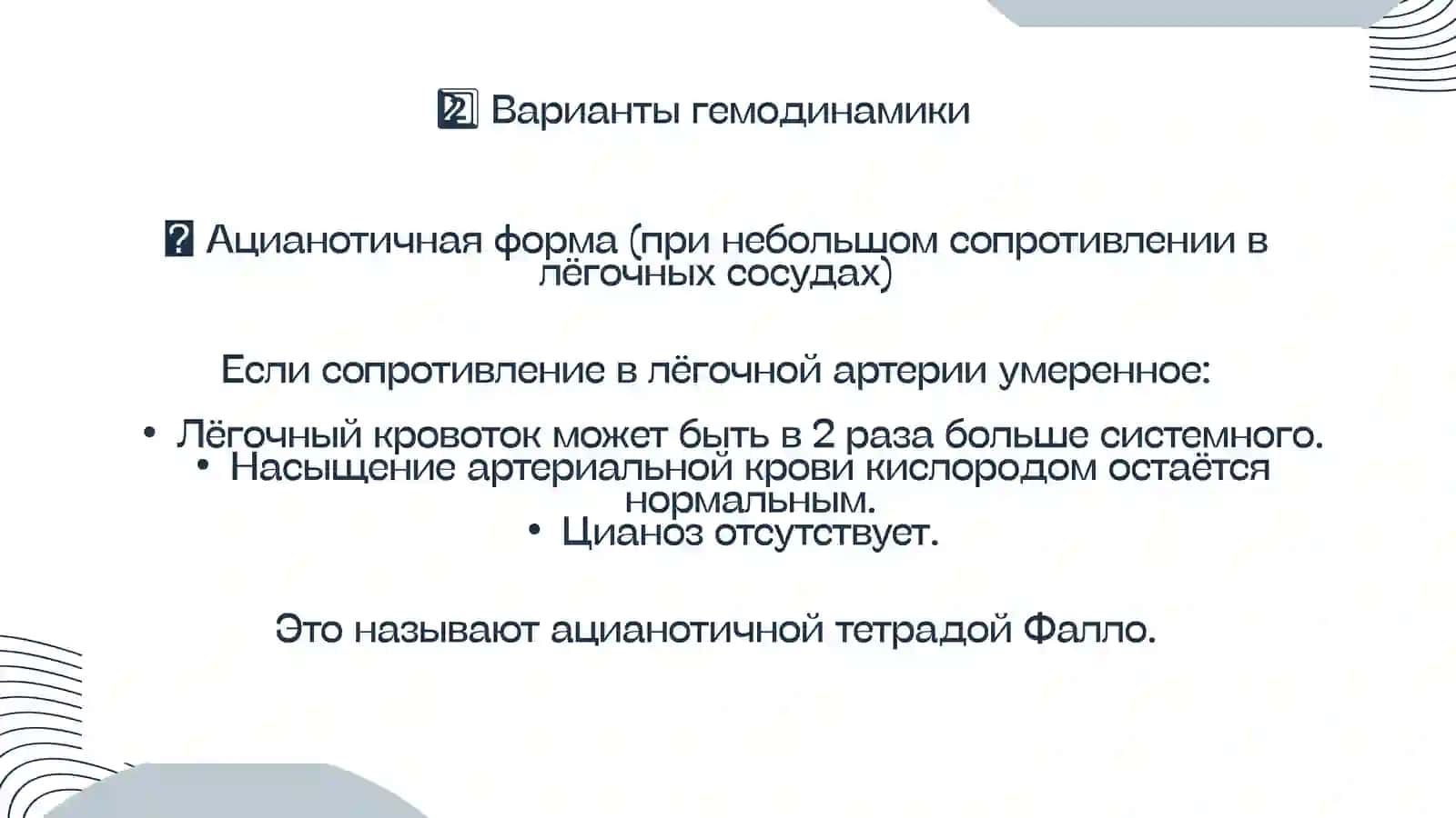 Тетрада Фалло 4