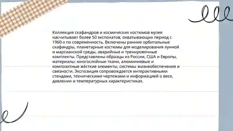 Музей Астронавтов 4