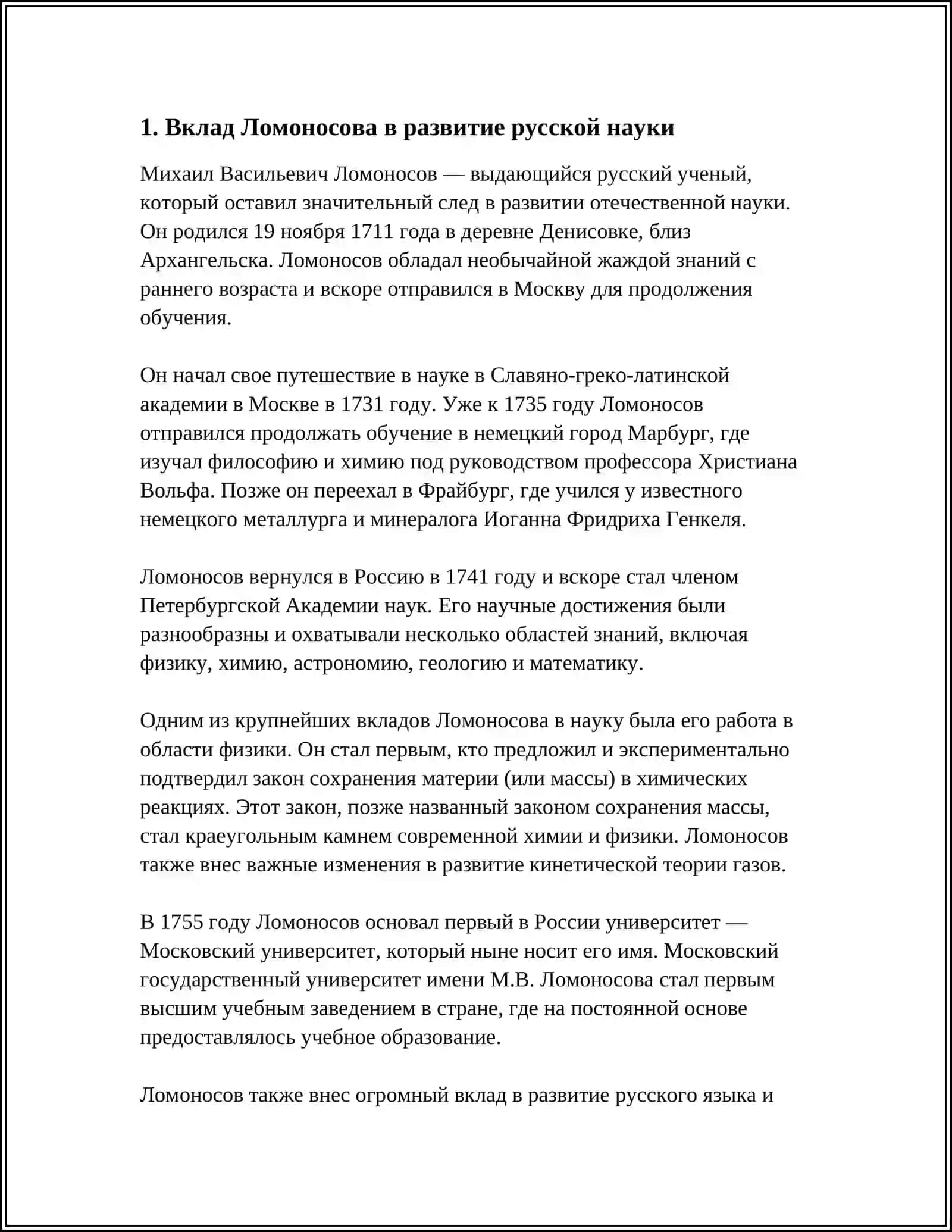 Вклад Ломоносова в развитие русской науки 4
