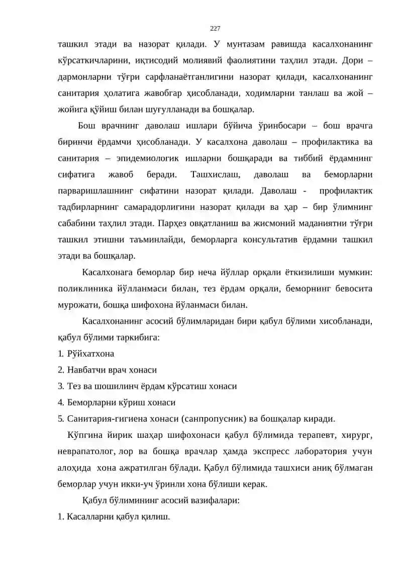 Аҳолига стационар - касалхона хизматини ташкил этиш 4