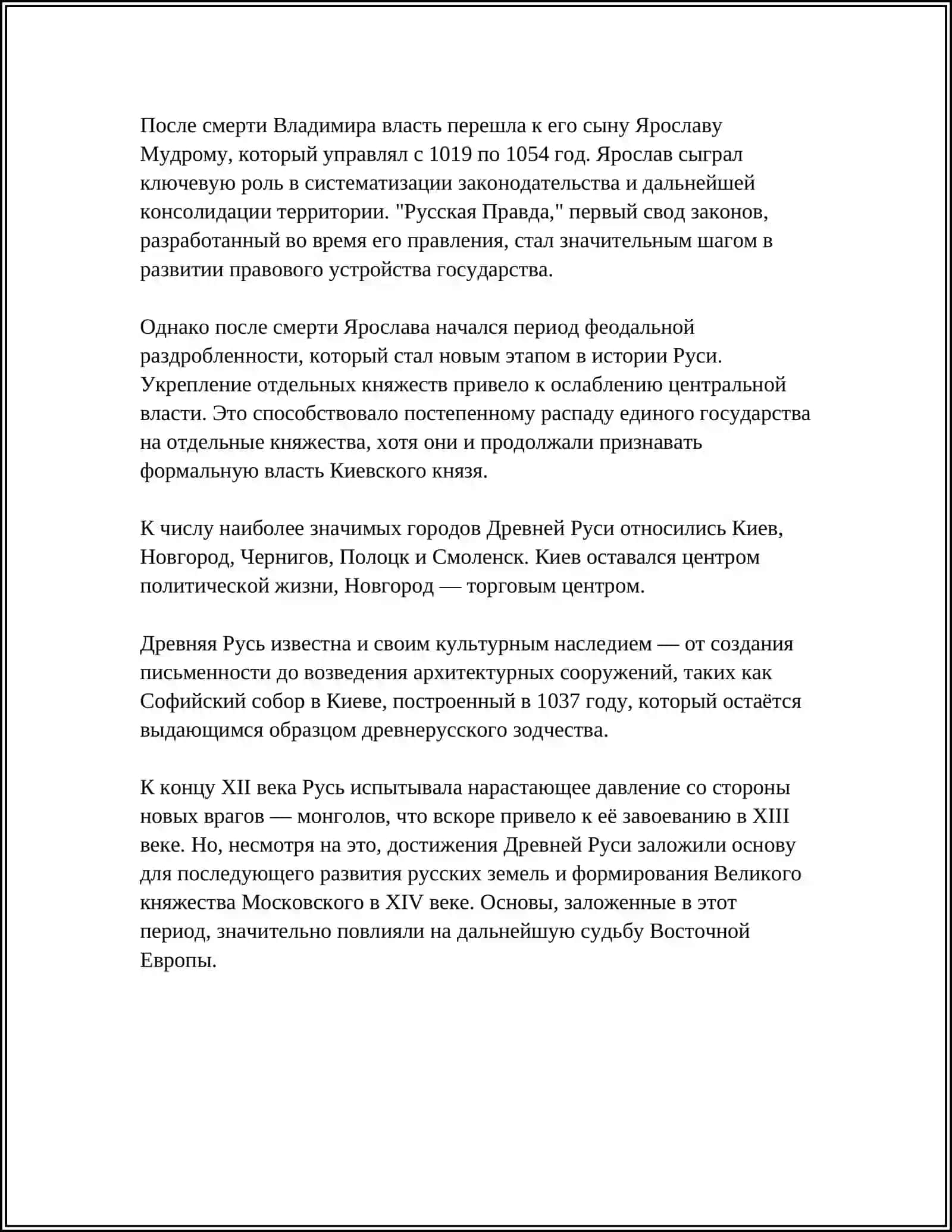 Россия История и Культура 4