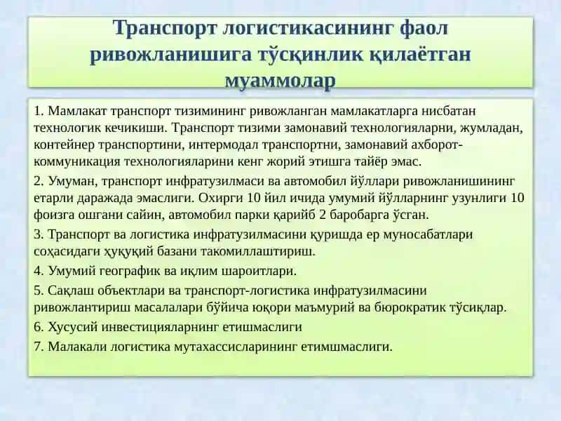 Логистика умумий курси 4