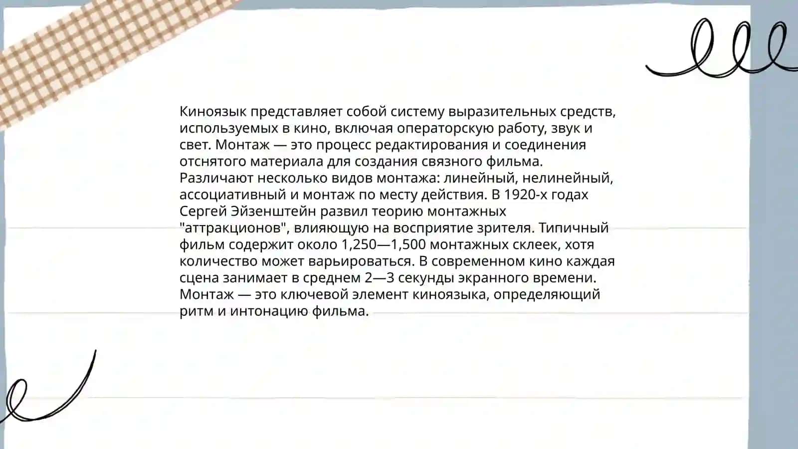 Исскуство кино 4
