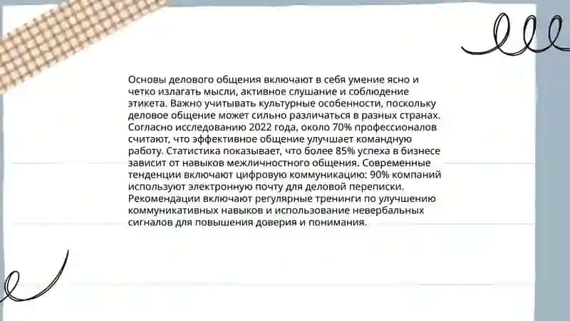 Профессиональный этикет 4
