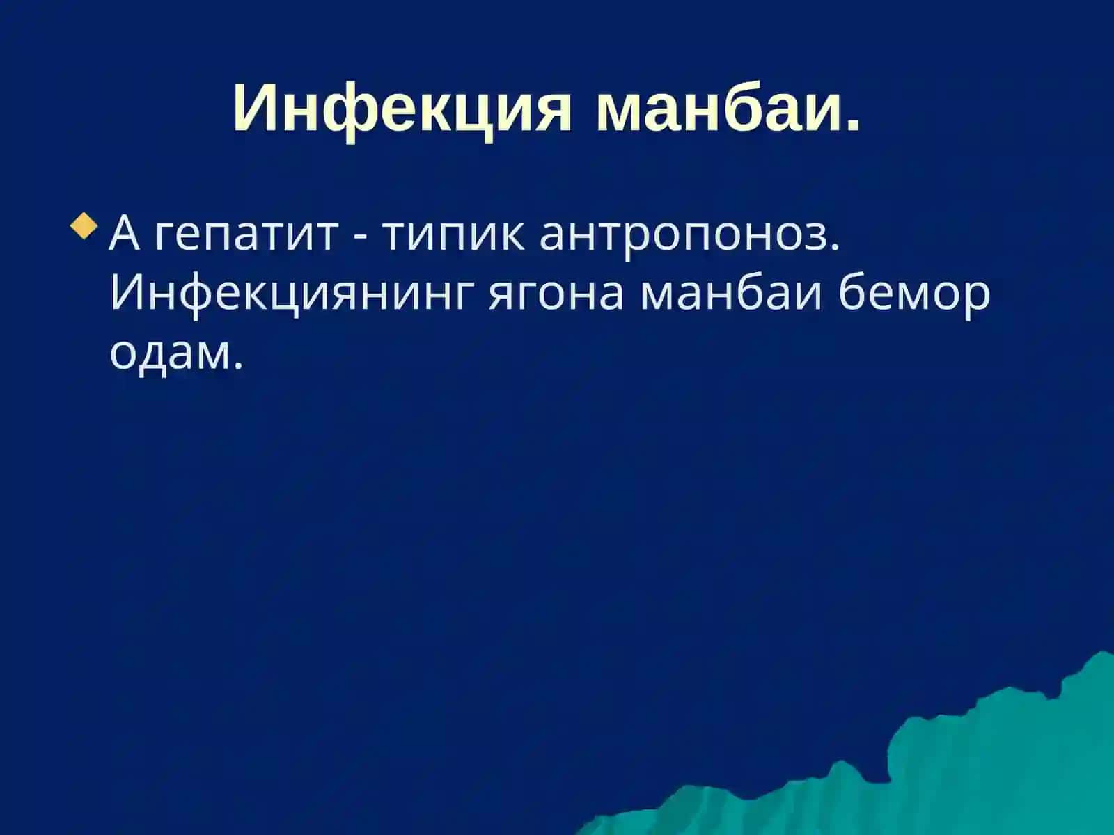 Вирусли гепатитлар таснифи 4