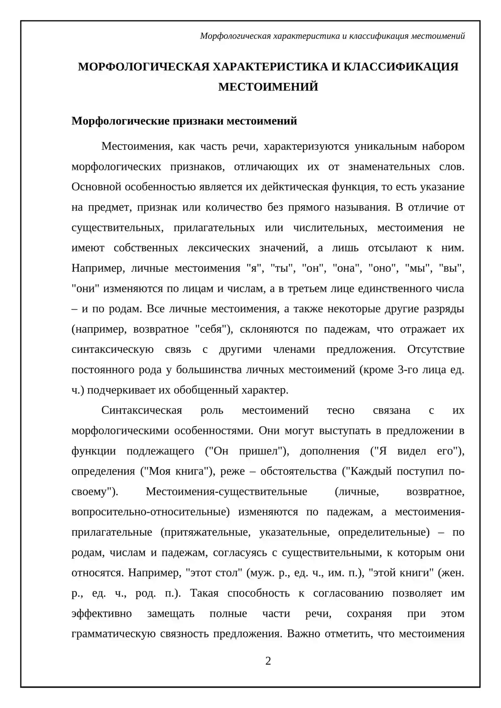 Местоимение 4