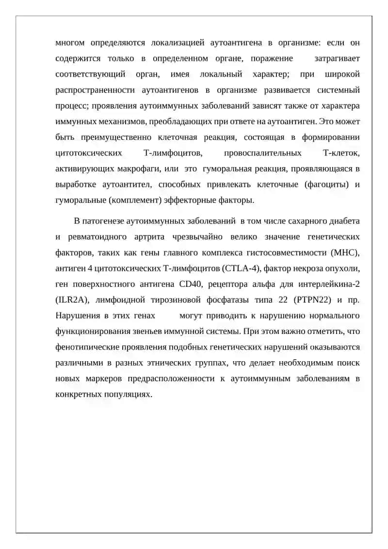 Генетические факторы некоторых аутоиммунных заболеваний 4
