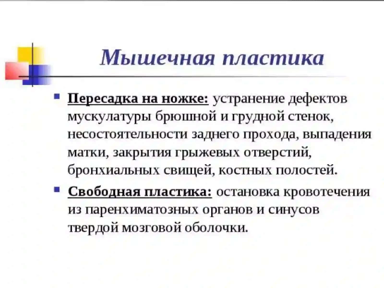 PLASTIK XIRURGIYA 4