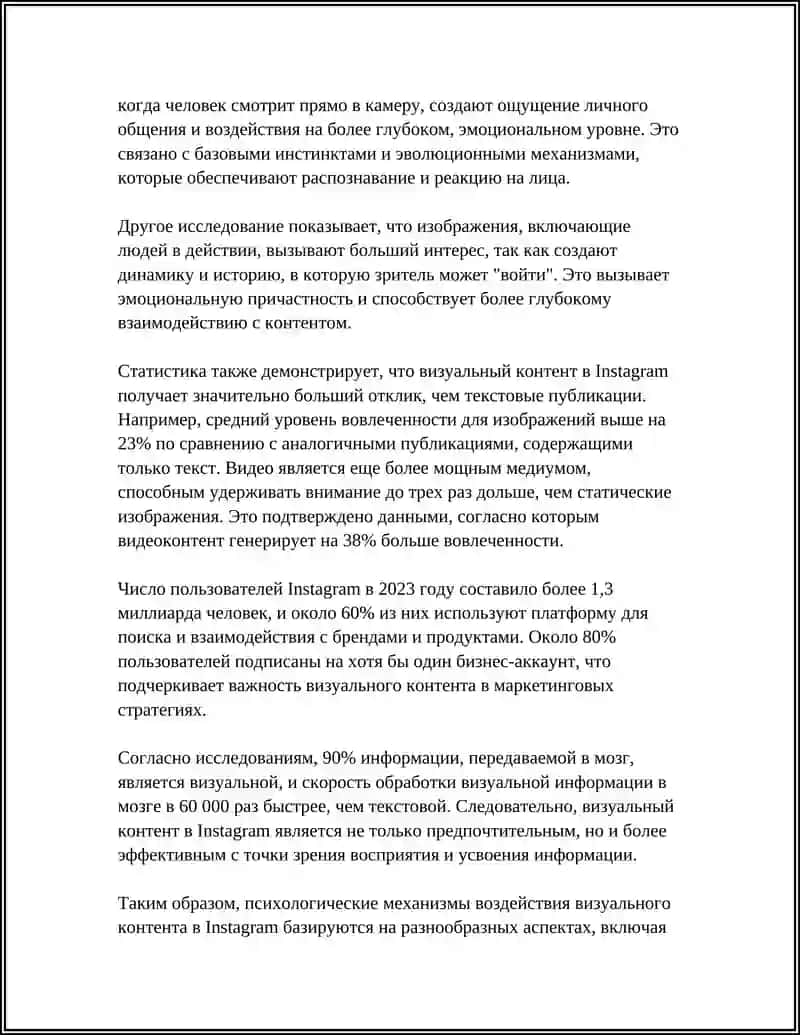 МАНИПУЛЯЦИЯ В INSTAGRAM: КАК РЕКЛАМА И ВИЗУАЛЬНЫЕ ОБРАЗЫ ФОРМИРУЮТ ЖЕЛАНИЕ И ПОВЕДЕНИЕ 4