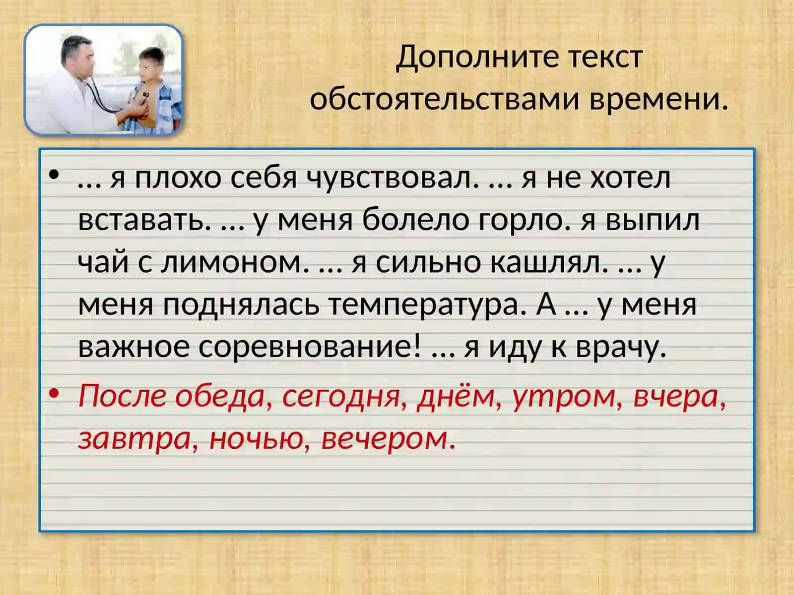 Выражение временных отношений в простом предложении 4