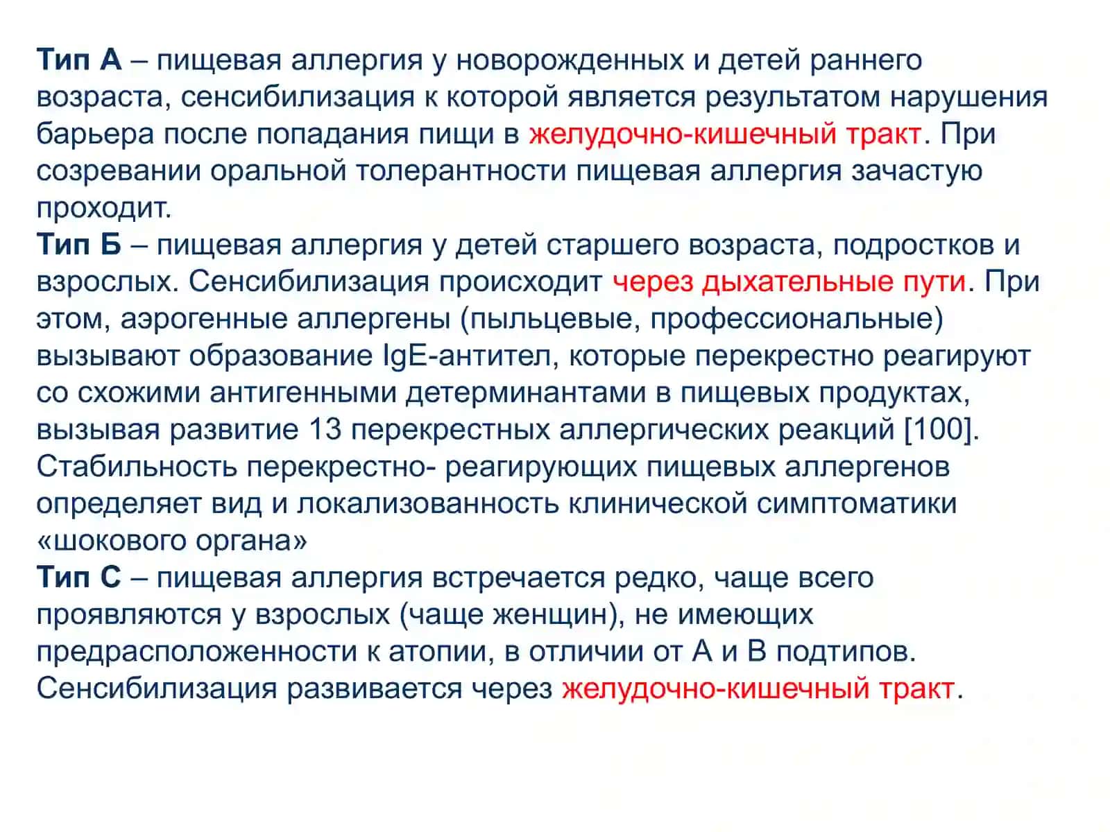 ПИЩЕВАЯ АЛЛЕРГИЯ 4