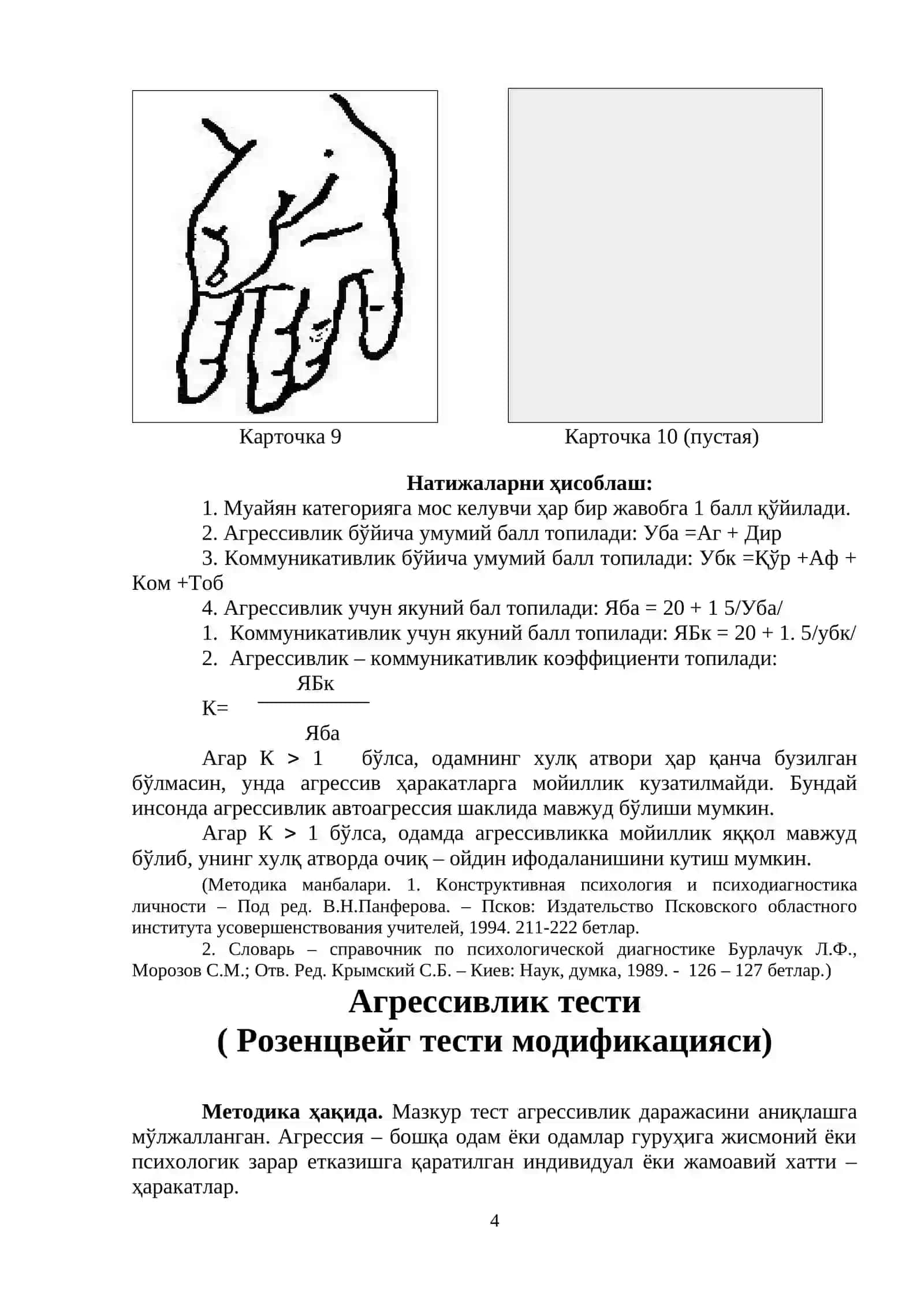 Қўл тести 4