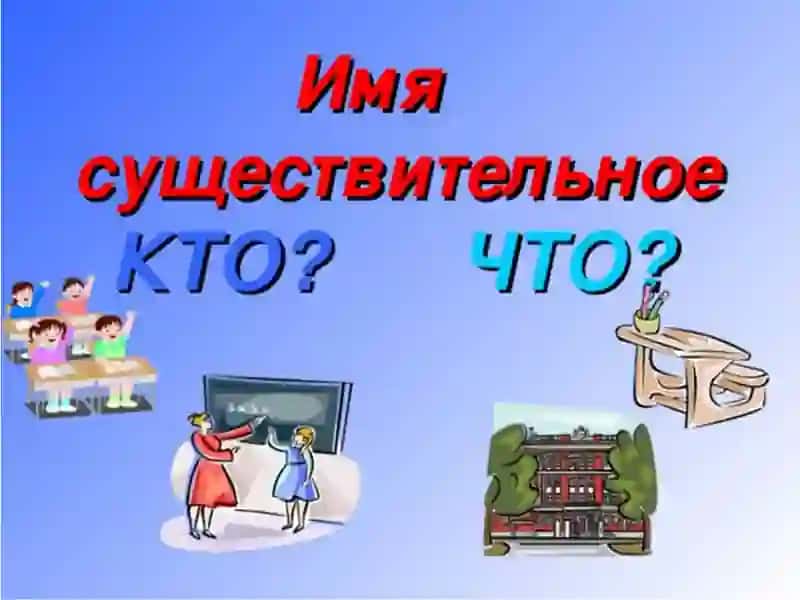 Морфология. Имя существительное как часть речи 4