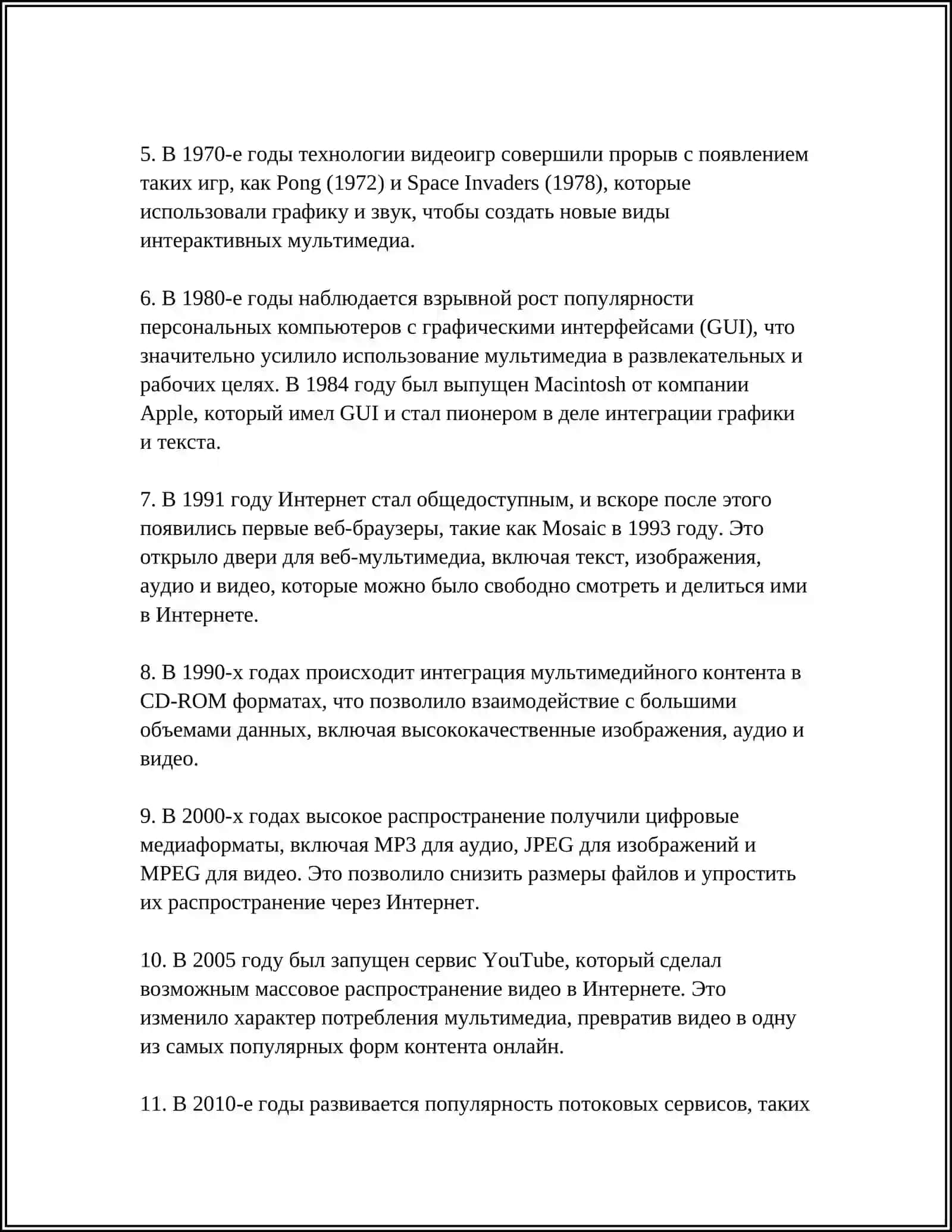 МУЛЬТИМЕДИА 4