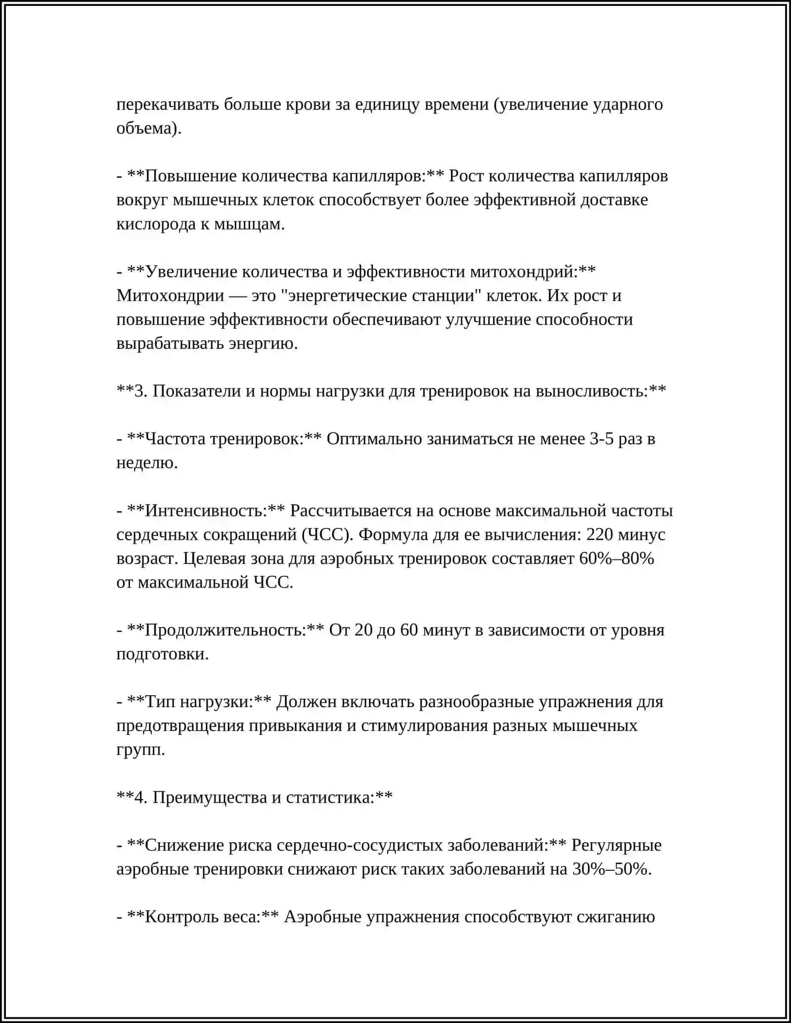 РАЗВИТИЕ ВЫНОСЛИВОСТИ НА ЗАНЯТИЯХ ПО ФИЗИЧЕСКОЙ КУЛЬТУРЕ 4