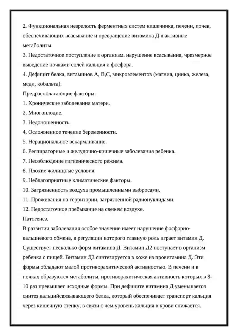 Анатомо-физиология 4
