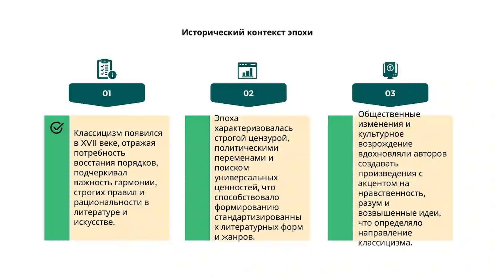 Классицизм как литературное направление 4