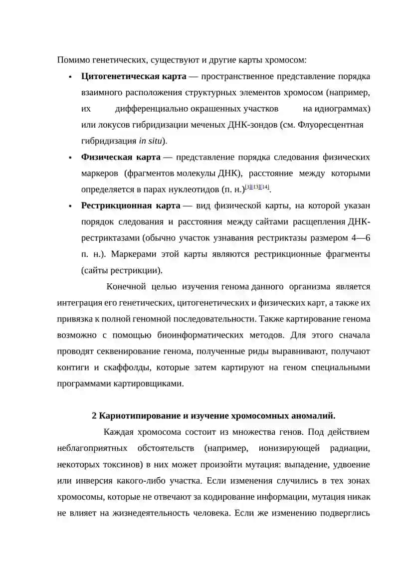 Картографирование генома человека 4