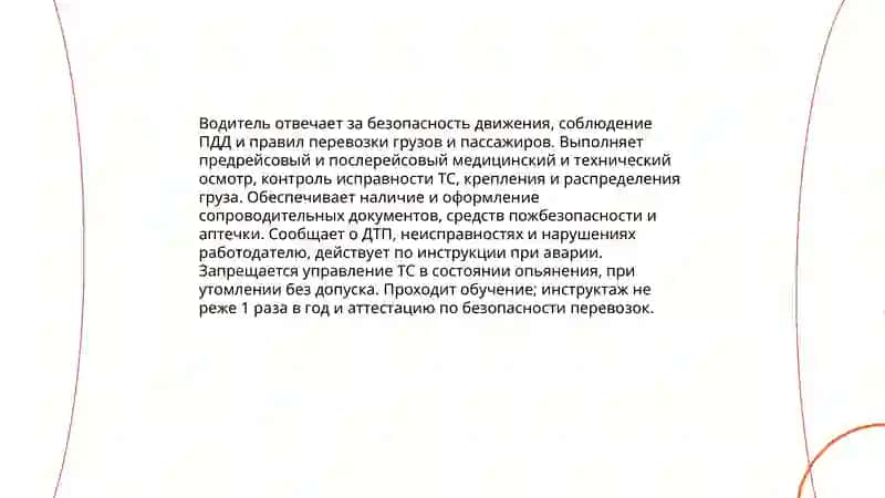 Безопасность движения при перевозке в автомобилях 4