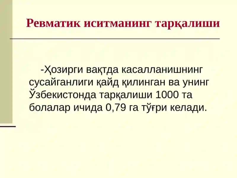 Ўткир ревматик иситма 4